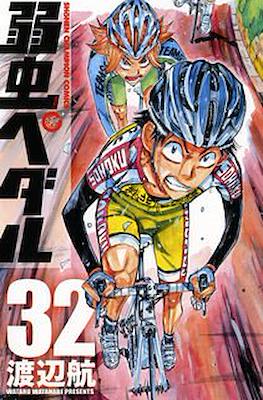 弱虫ペダル (Yowamushi Pedal) #32