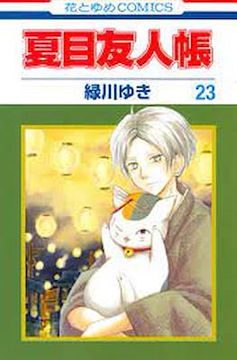 夏目友人帳 (Natsume Yuujinchou) #23