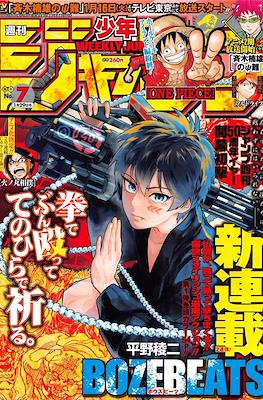 Weekly Shōnen Jump 2018 週刊少年ジャンプ #7