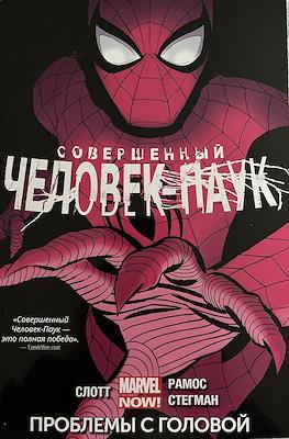 Совершенный Человек-паук #2