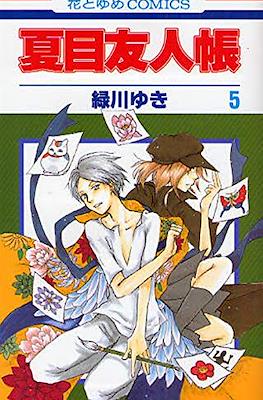 夏目友人帳 (Natsume Yuujinchou) #5