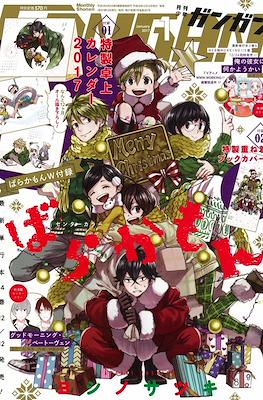 Monthly Shonen GanGan 2017 / 月刊少年ガンガン 2017 #1