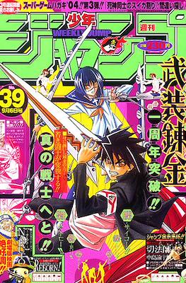 Weekly Shōnen Jump 2004 #39