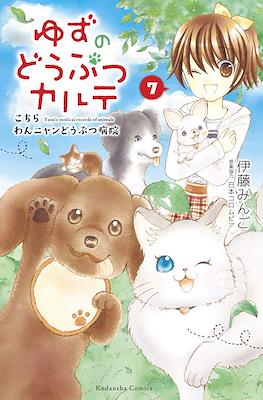 Yuzu the Pet Vet (Softcover) #7