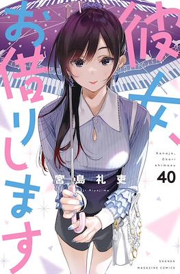 Rent-A-Girlfriend #40