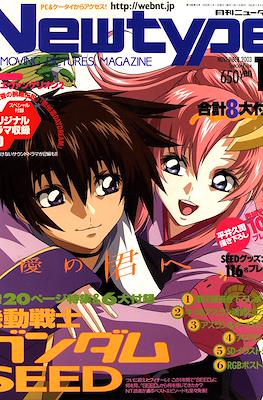 ニュータイプ Newtype 2003 #11