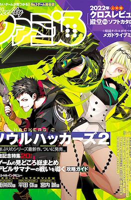 Weekly Famitsu 2022 / Weekly 週刊ファミ通 2022 #33
