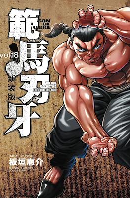 Hanma Baki #18
