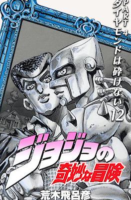 JoJo's Bizarre Adventure – Part 4: Diamond is Unbreakable #12