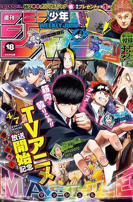 Weekly Shōnen Jump 2023 週刊少年ジャンプ (Revista) #18