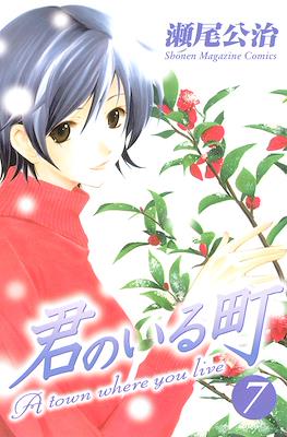 君のいる町 (Kimi no Iru Machi) #7