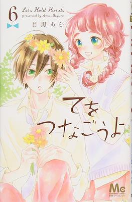 Let's hold hands - てをつなごうよ (Te wo Tsunagou yo) #6
