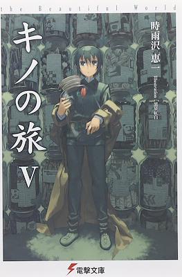 キノの旅 (Kino no tabi) (Rústica) #5