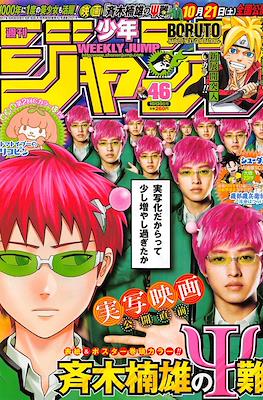 Weekly Shōnen Jump 2017 週刊少年ジャンプ (Revista) #46