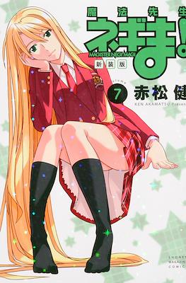 魔法先生ネギま! Magister Magi Negi (Mahou Sensei Negima!) #7