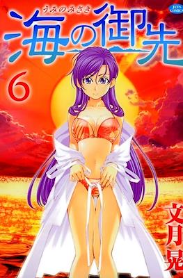 海の御先 (Umi no misaki) #6