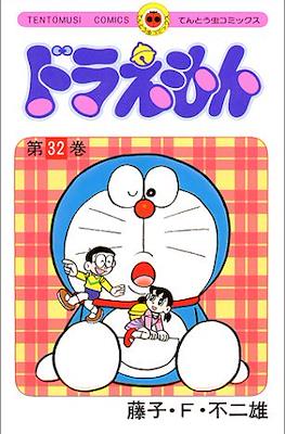 ドラえもん - Doraemon #32