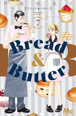 ブレッド&バッター (Bread & Butter) #7