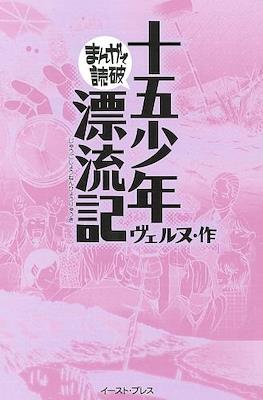 まんがで読破 #115