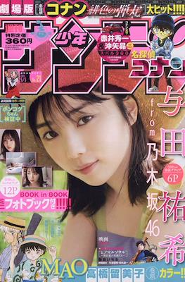 Weekly Shōnen Sunday 2021 / 週刊少年サンデー 2021 #21