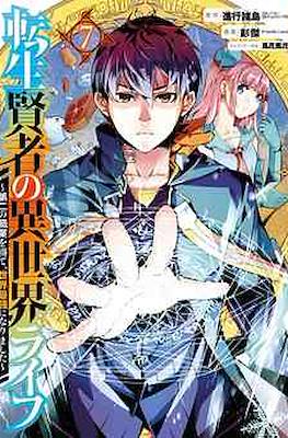 転生賢者の異世界ライフ 〜第二の職業を得て (Tensei Kenja no Isekai Life) #7