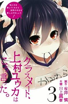 クラスメート、上村ユウカはこう言った。(Classmate, Kamimura Yuuka wa Kou Itta.) #3