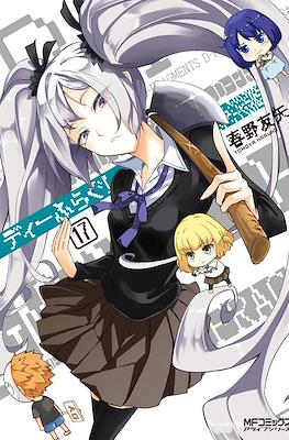 ディーふらぐ (D-Frag!) #17