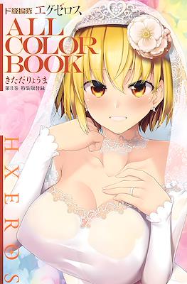 ド級編隊エグゼロス All Color Book (Dokyū Hentai Hxeros)