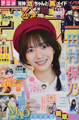 Weekly Shōnen Sunday 2021 / 週刊少年サンデー 2021 #38