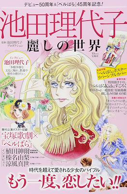 [中古] 池田理代子 麗しの世界[代行] (Riyoko Ikeda 50th Uruwashi no Sekai The Rose of Versailles 45th