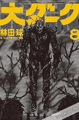 Dai Dark #8