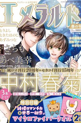 エメラルド (Emerald) #20