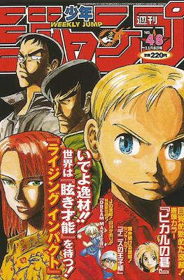 Weekly Shōnen Jump 1999 #48