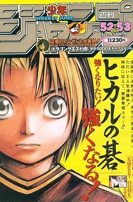 Weekly Shōnen Jump 1999 #52-53