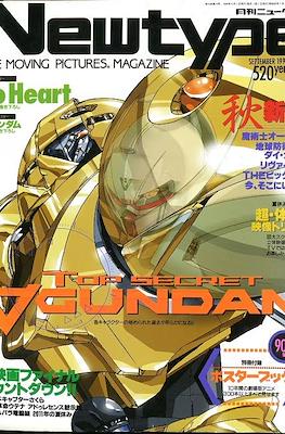 ニュータイプ Newtype 1999 #9