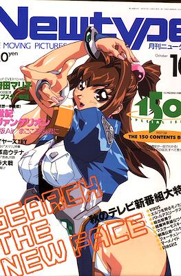 ニュータイプ Newtype 1997 #10
