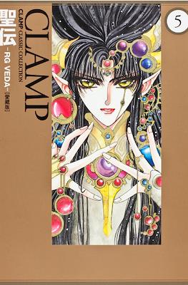 Clamp Classic Collection 聖伝-RG Veda #5
