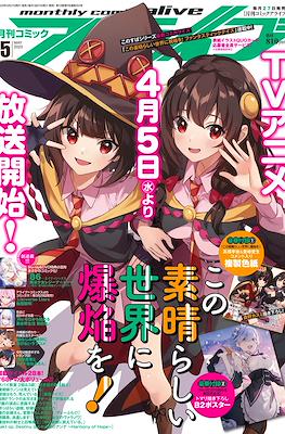 コミックアライブ 2023 Monthly Comic Alive #5