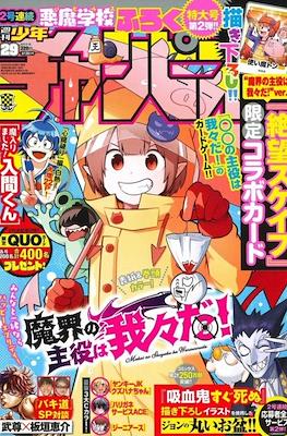 Weekly Shonen Champion 2022 - 少年チャンピオン 2022 #29