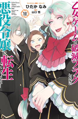 My Next Life as a Villainess: All Routes Lead to Doom! #10