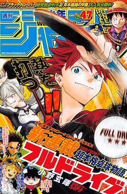 Weekly Shōnen Jump 2017 週刊少年ジャンプ #47