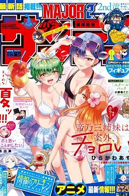 Weekly Shonen Sunday 2023 / 週刊少年サンデー 2023 (Revista) #33