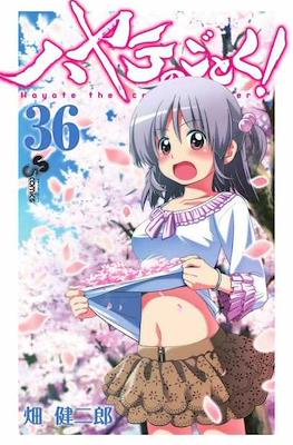 ハヤテのごとく! (Hayate no Gotoku!) #36