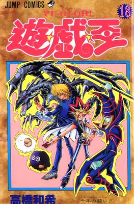 遊 戯 王 Yu-Gi-Oh! #18