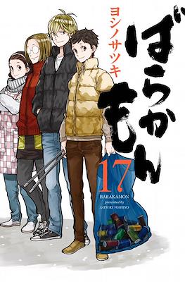 ばらかもん Barakamon #17