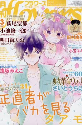 Monthly Flowers 2018 / 月刊フラワーズ 2018 #3