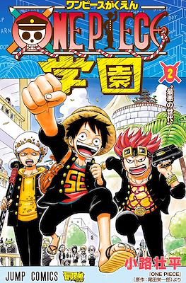 One Piece学園 One Piece Gakuen #2