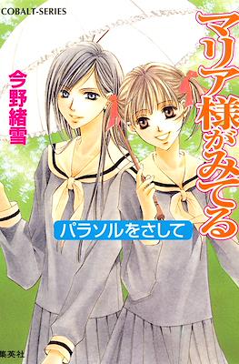 マリア様がみてる (Maria-sama ga Miteru) #11