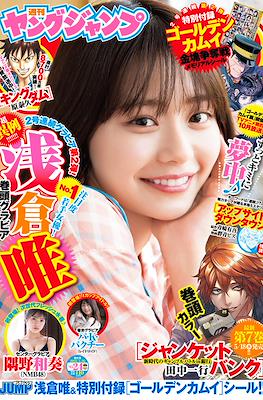 Weekly Young Jump 2022 ヤングジャンプ #24