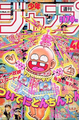 Weekly Shōnen Jump 1987 週刊少年ジャンプ #46